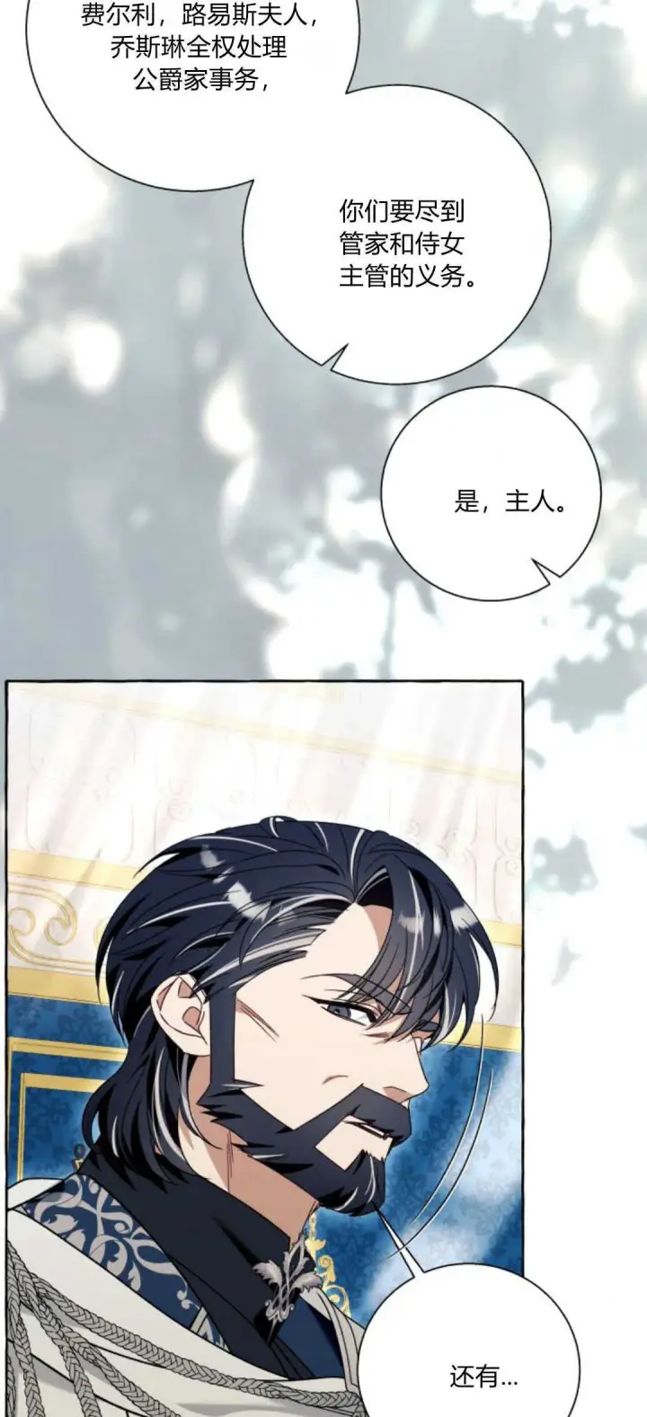 漫画《根本不是普通的穿书》第64话第48张图