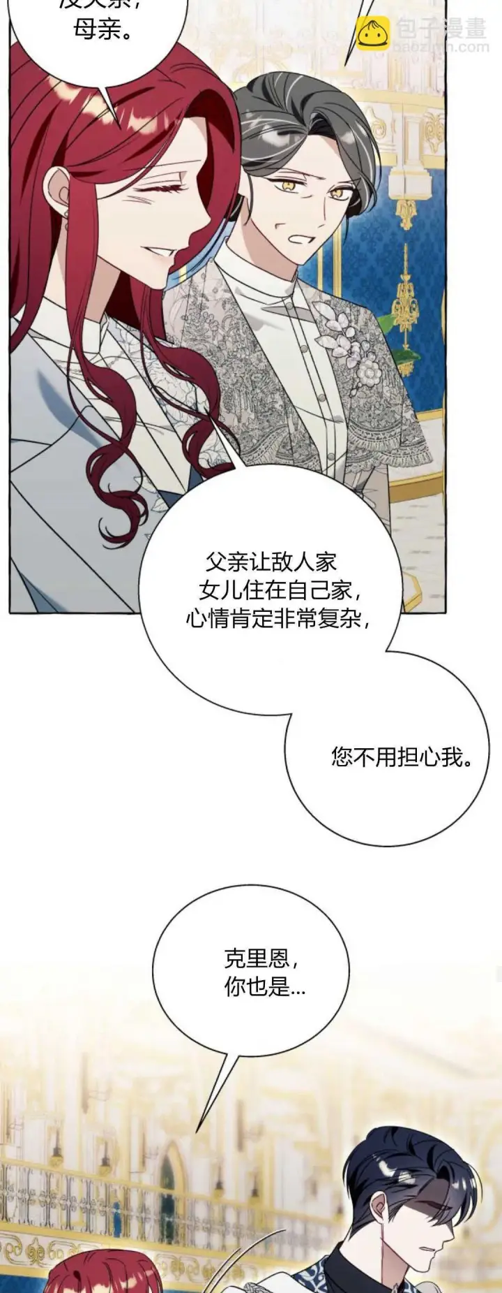 漫画《根本不是普通的穿书》第64话第52张图