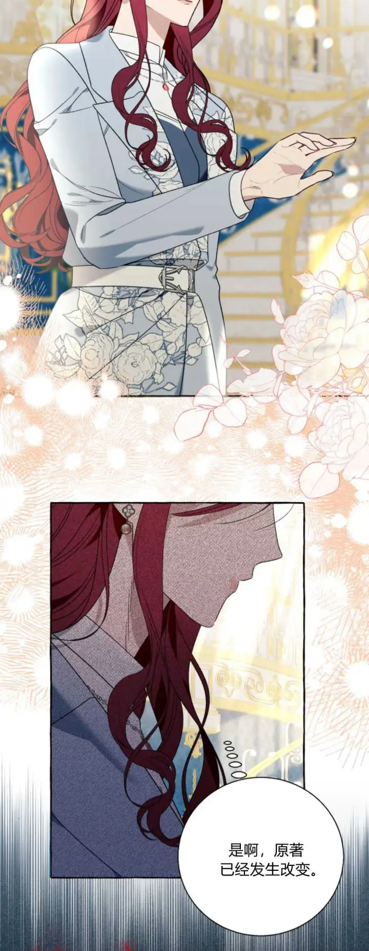 漫画《根本不是普通的穿书》第64话第56张图