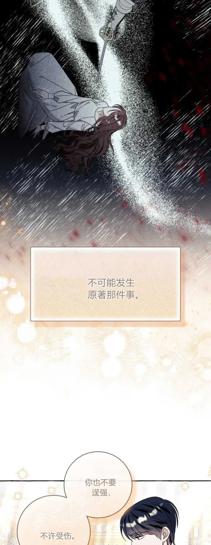 漫画《根本不是普通的穿书》第64话第58张图