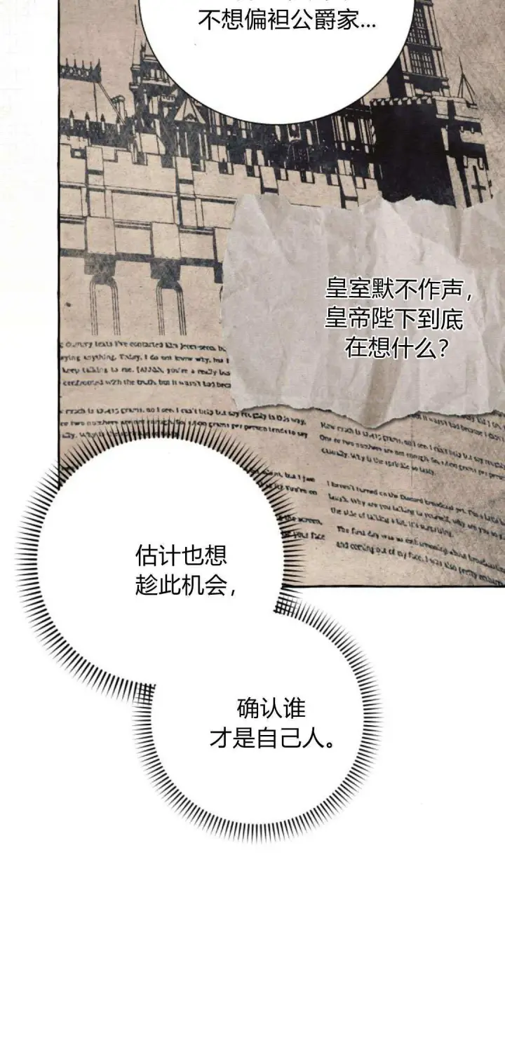 漫画《根本不是普通的穿书》第65话第10张图