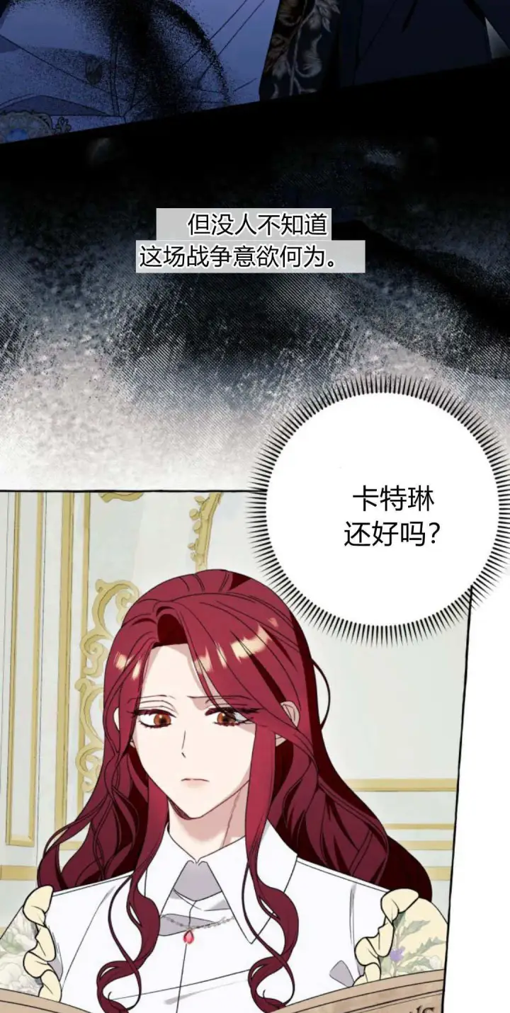漫画《根本不是普通的穿书》第65话第12张图