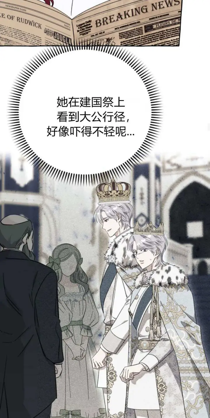 漫画《根本不是普通的穿书》第65话第13张图