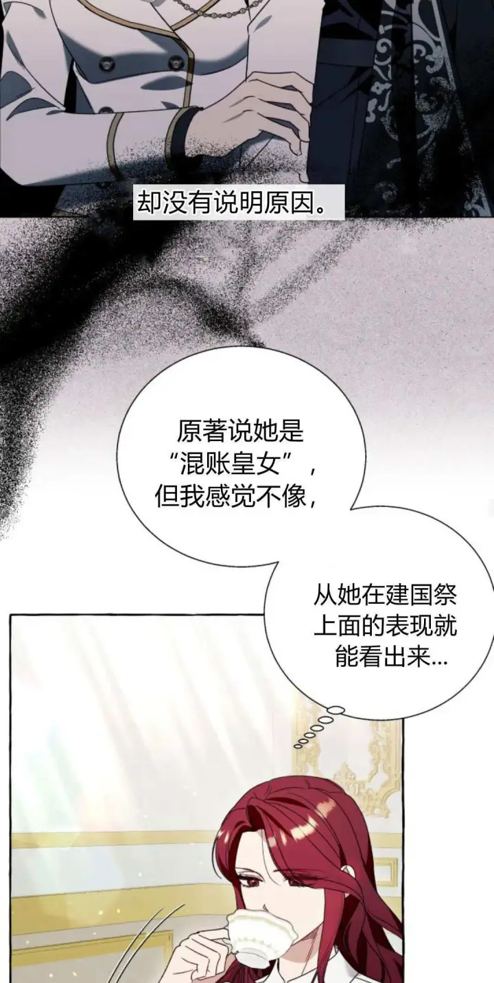 漫画《根本不是普通的穿书》第65话第18张图