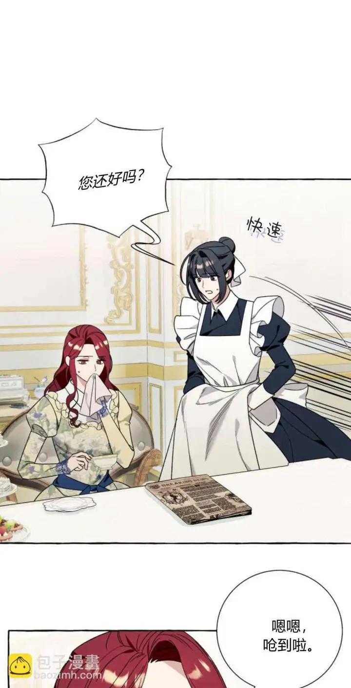 漫画《根本不是普通的穿书》第65话第21张图