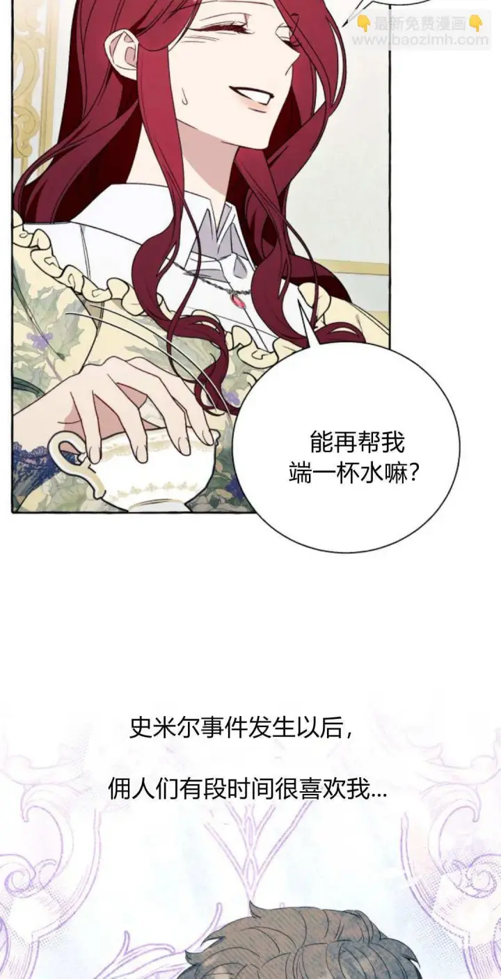 漫画《根本不是普通的穿书》第65话第22张图