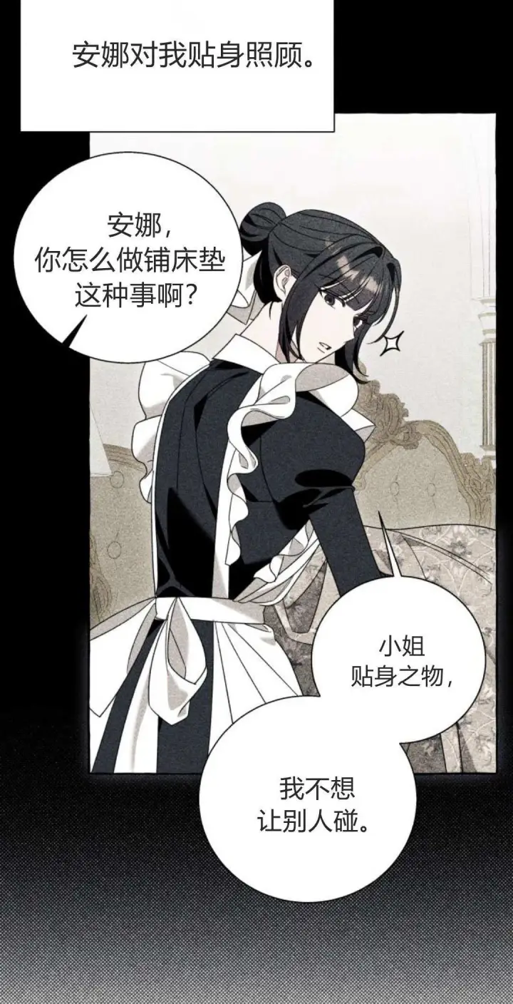 漫画《根本不是普通的穿书》第65话第29张图