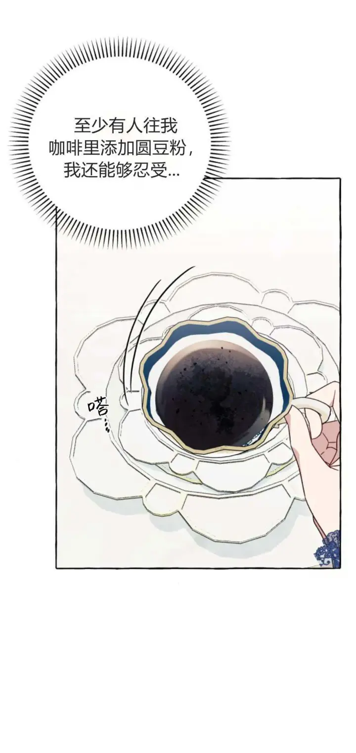 漫画《根本不是普通的穿书》第65话第31张图