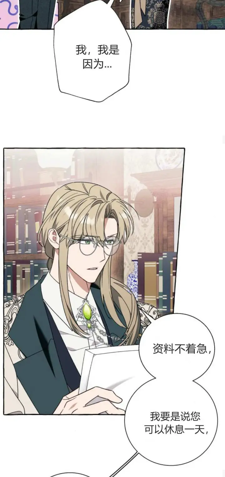 漫画《根本不是普通的穿书》第65话第36张图