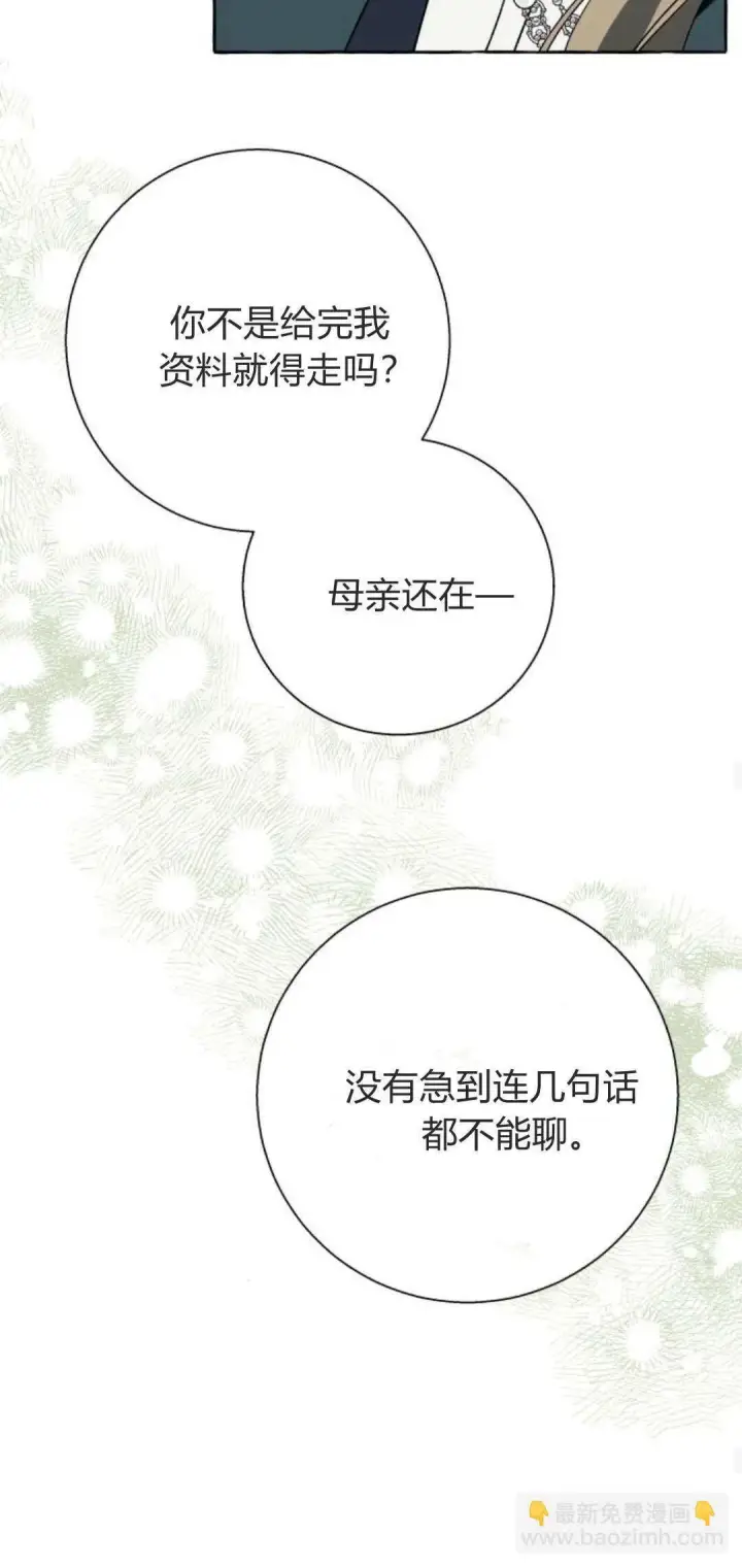 漫画《根本不是普通的穿书》第65话第40张图