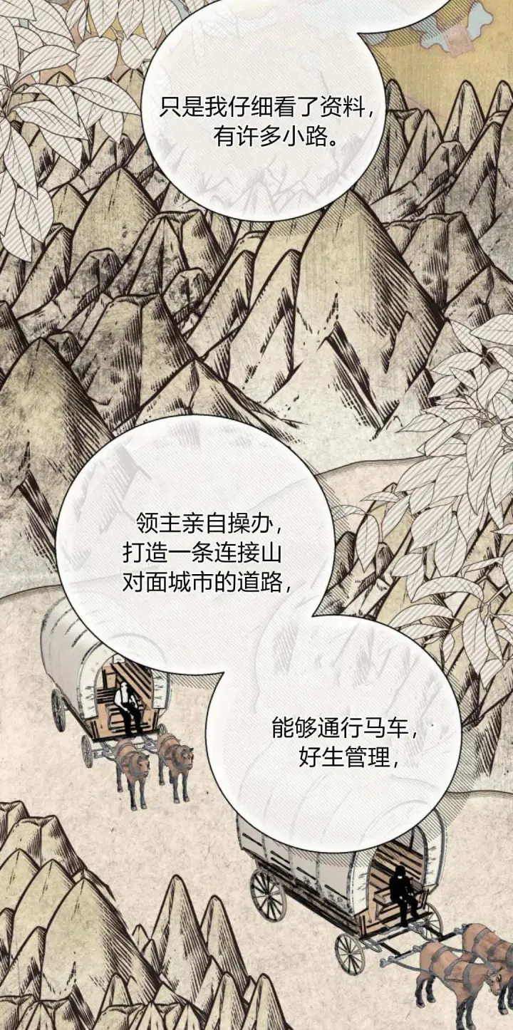 漫画《根本不是普通的穿书》第65话第43张图