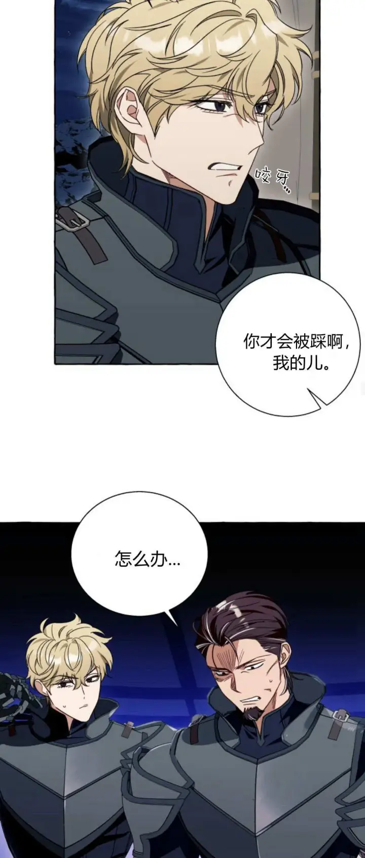 漫画《根本不是普通的穿书》第65话第55张图