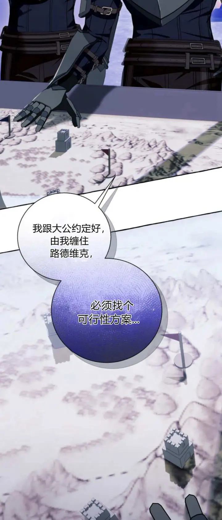 漫画《根本不是普通的穿书》第65话第56张图