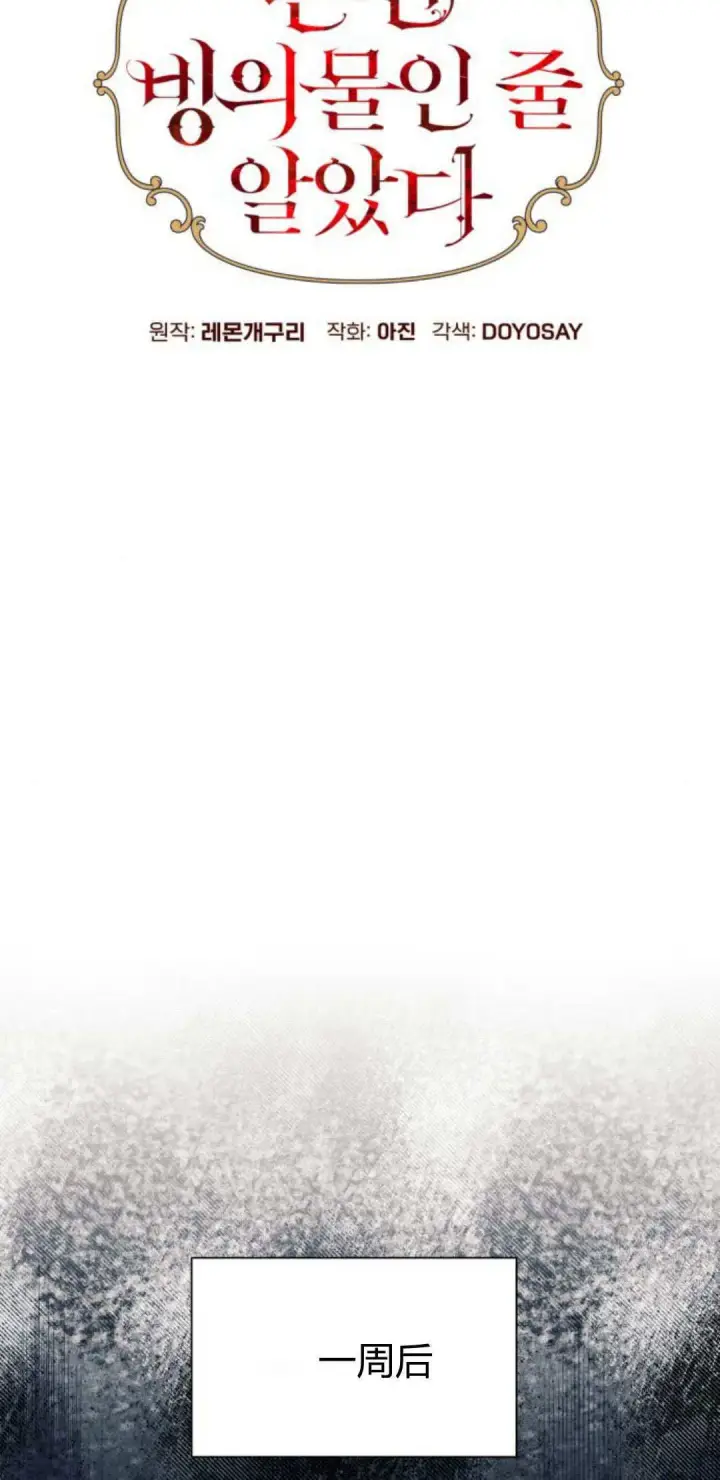 漫画《根本不是普通的穿书》第65话第6张图