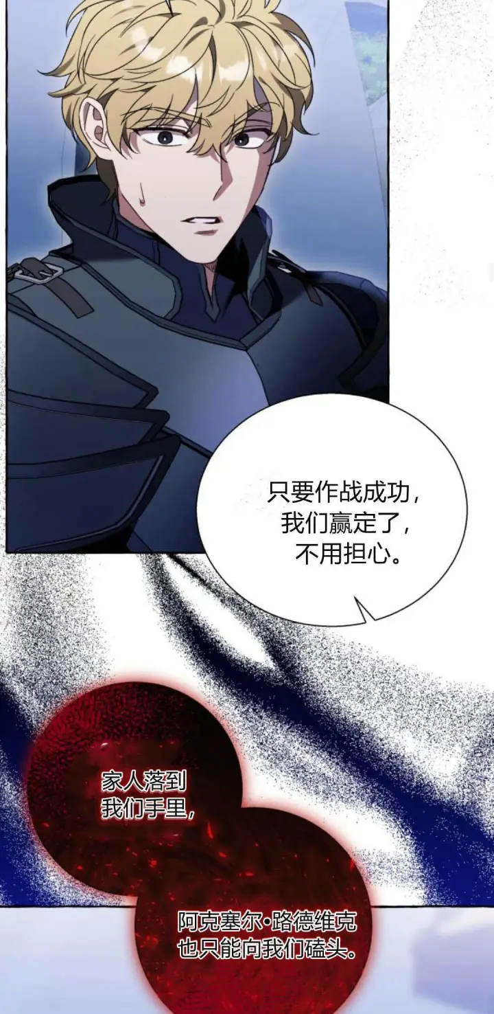 漫画《根本不是普通的穿书》第66话第13张图