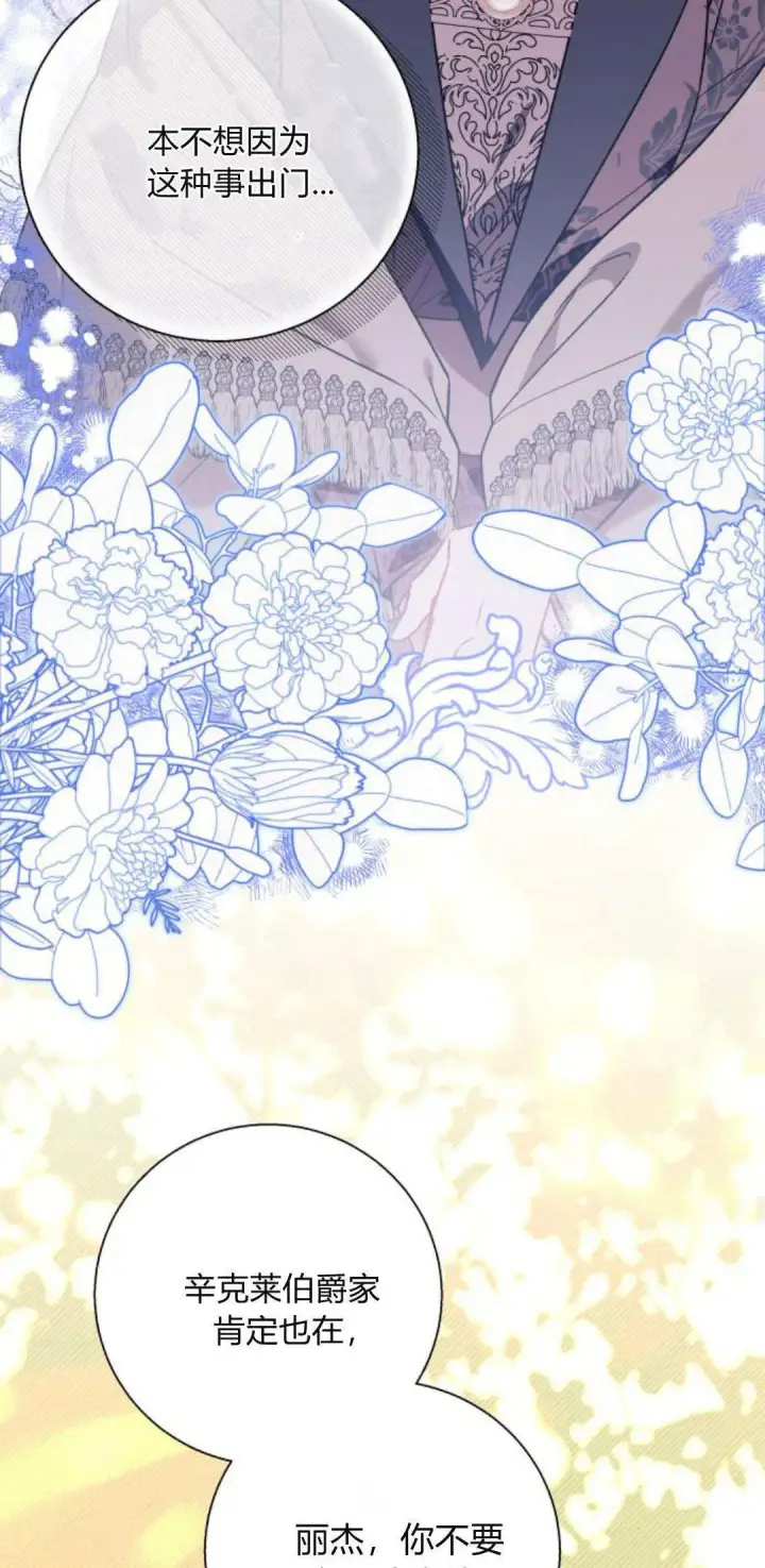 漫画《根本不是普通的穿书》第66话第19张图