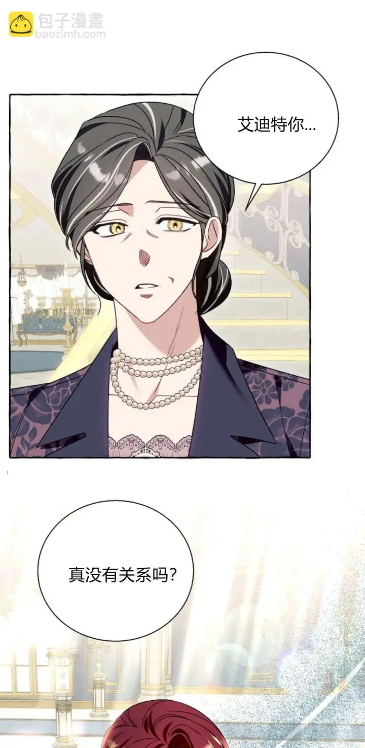 漫画《根本不是普通的穿书》第66话第21张图