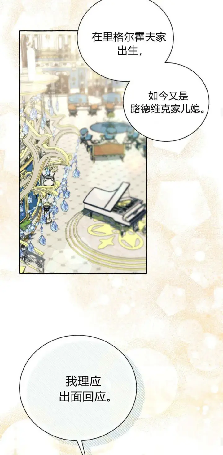 漫画《根本不是普通的穿书》第66话第29张图
