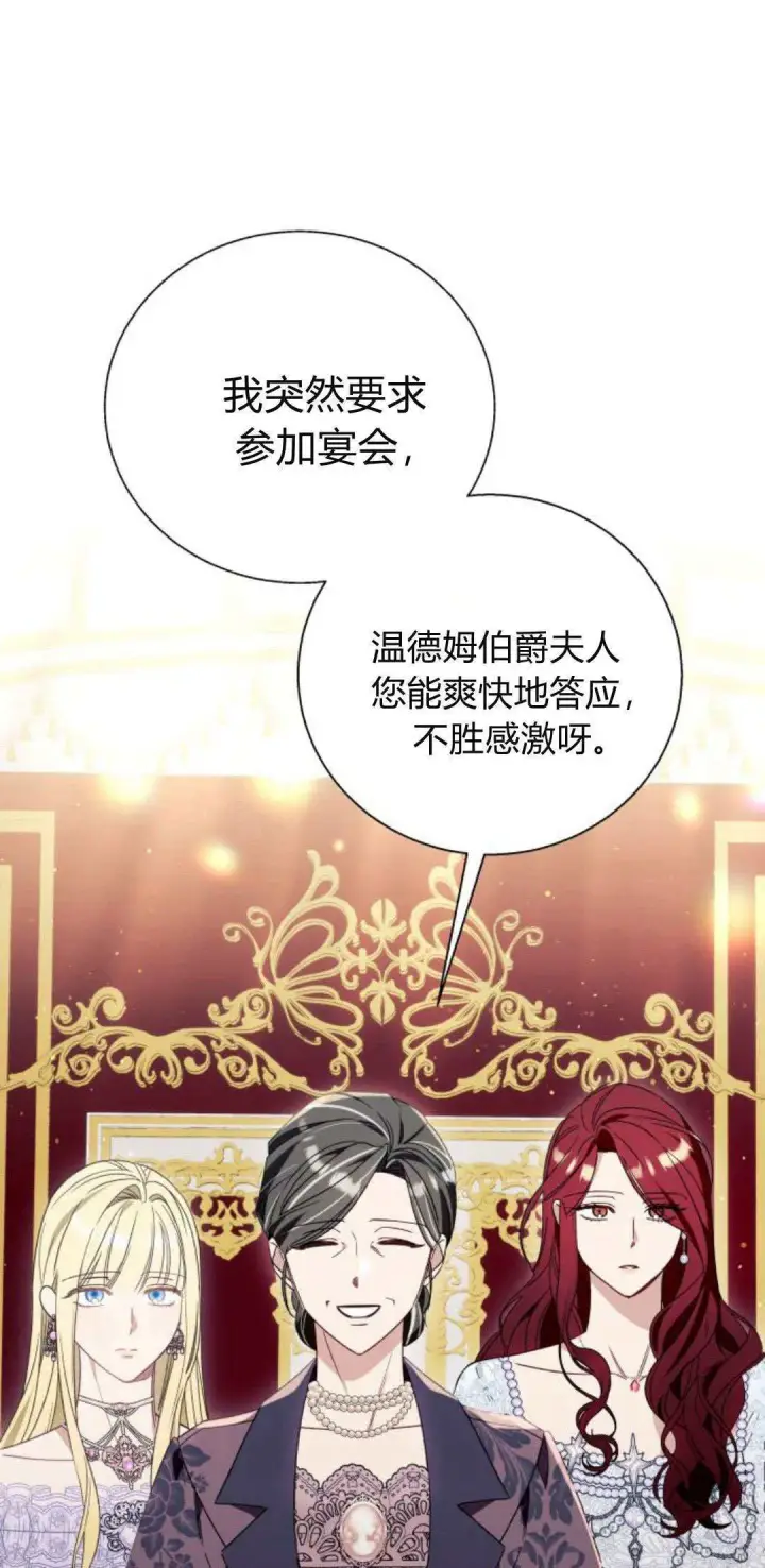 漫画《根本不是普通的穿书》第66话第31张图