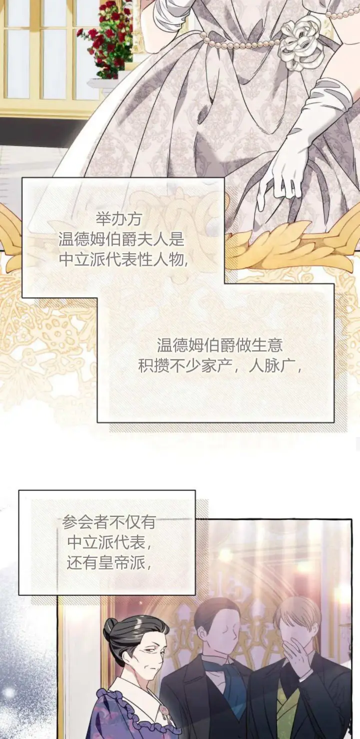 漫画《根本不是普通的穿书》第66话第33张图