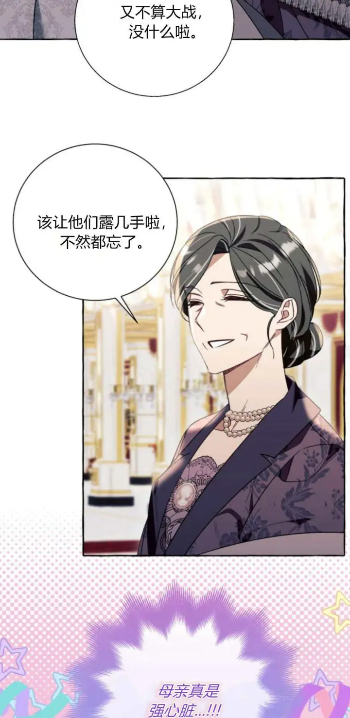 漫画《根本不是普通的穿书》第66话第36张图