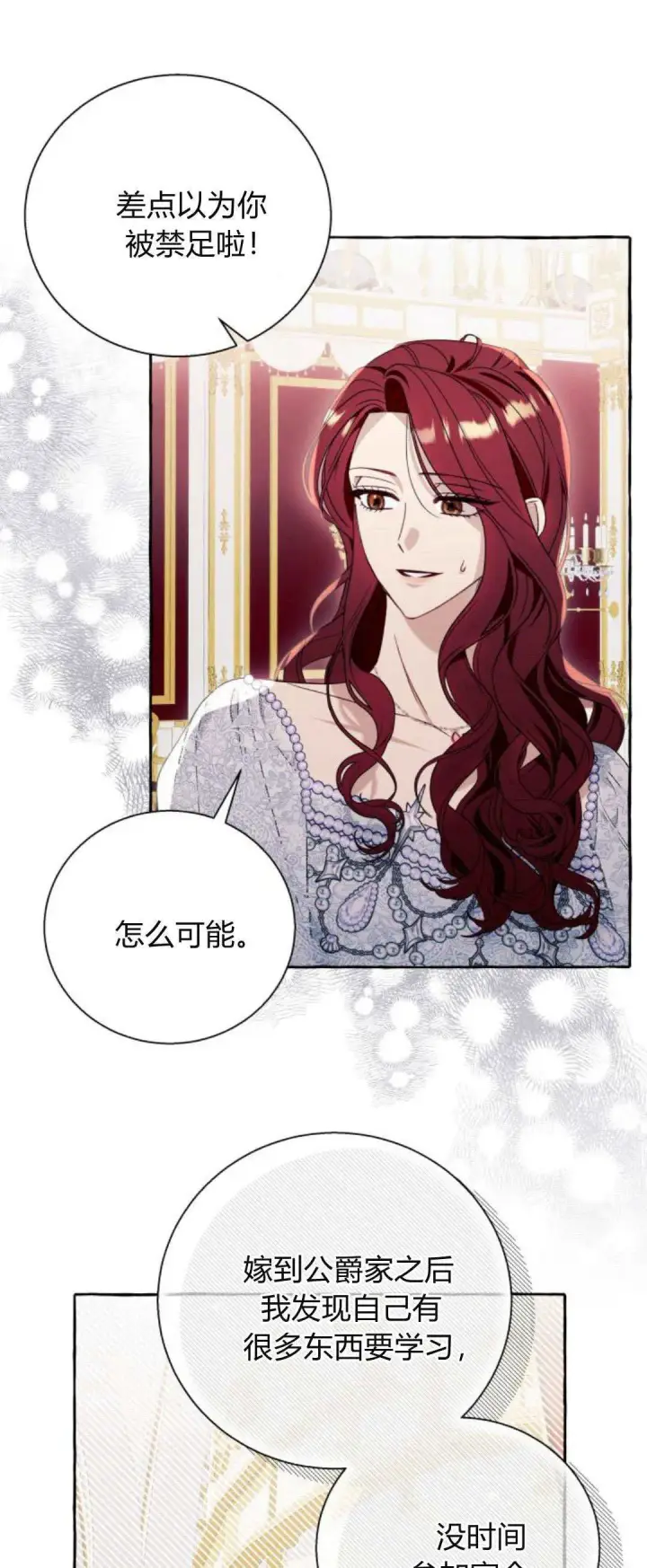 漫画《根本不是普通的穿书》第66话第41张图