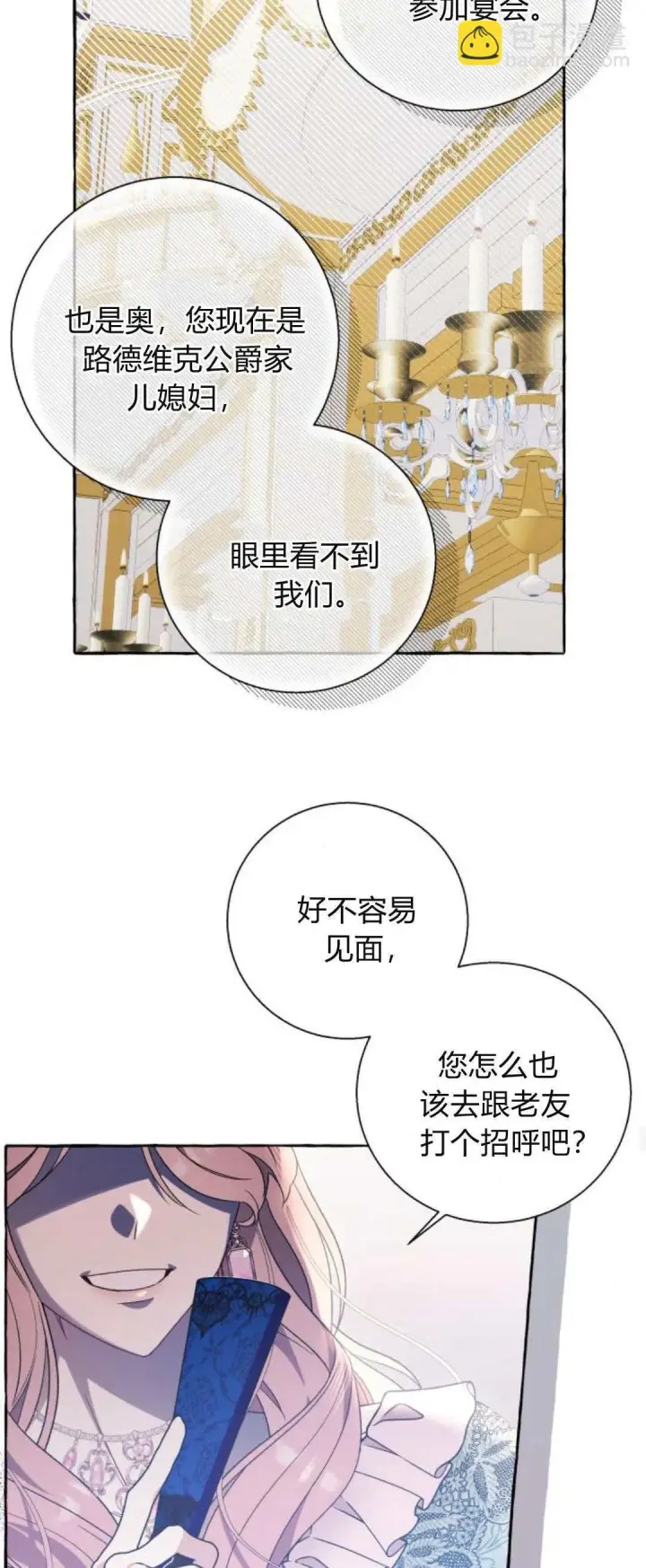 漫画《根本不是普通的穿书》第66话第42张图