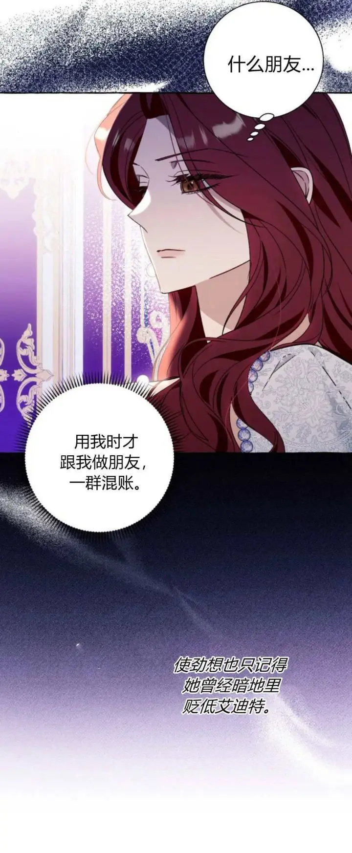 漫画《根本不是普通的穿书》第66话第44张图