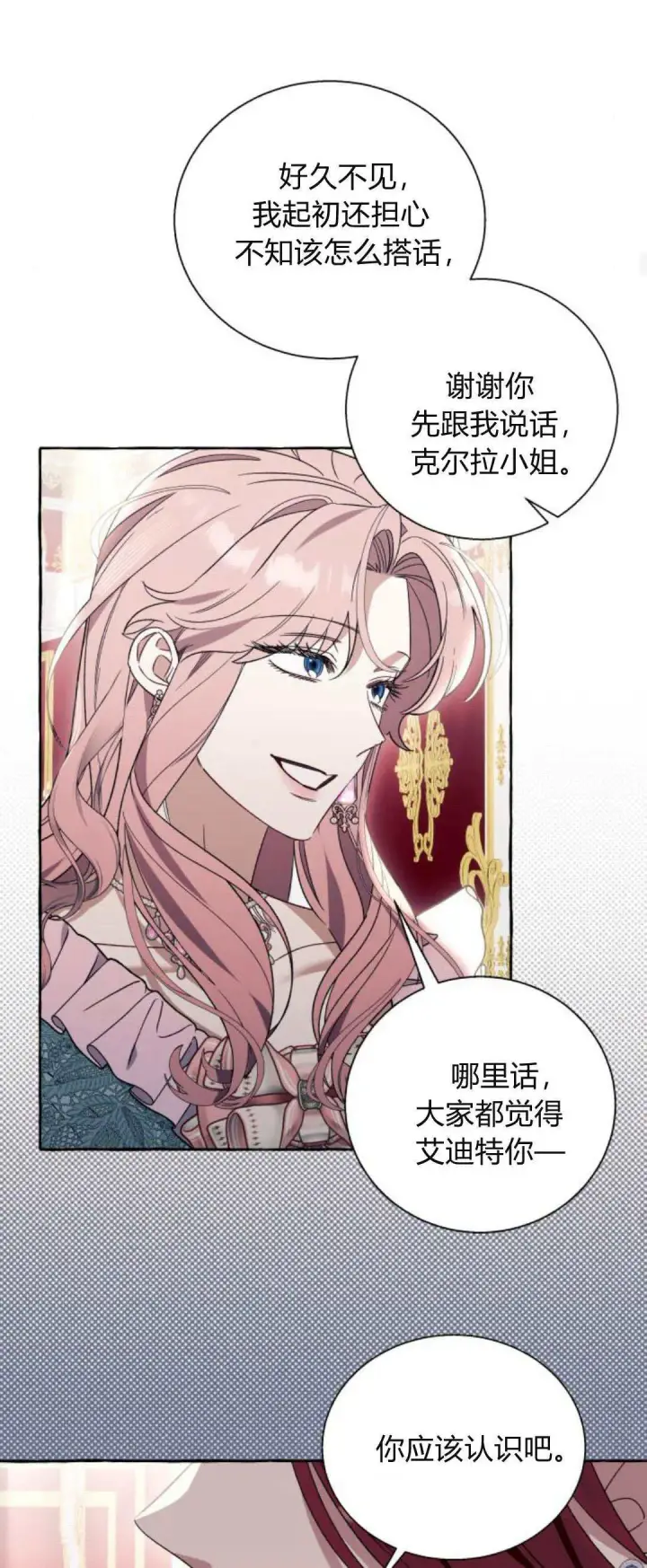 漫画《根本不是普通的穿书》第66话第45张图