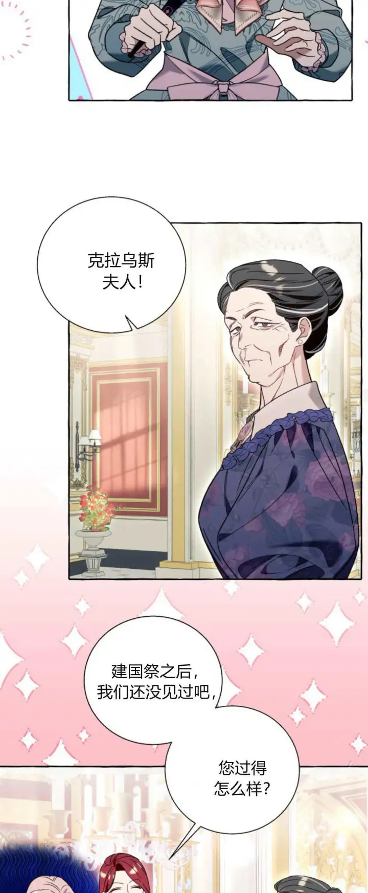 漫画《根本不是普通的穿书》第66话第49张图