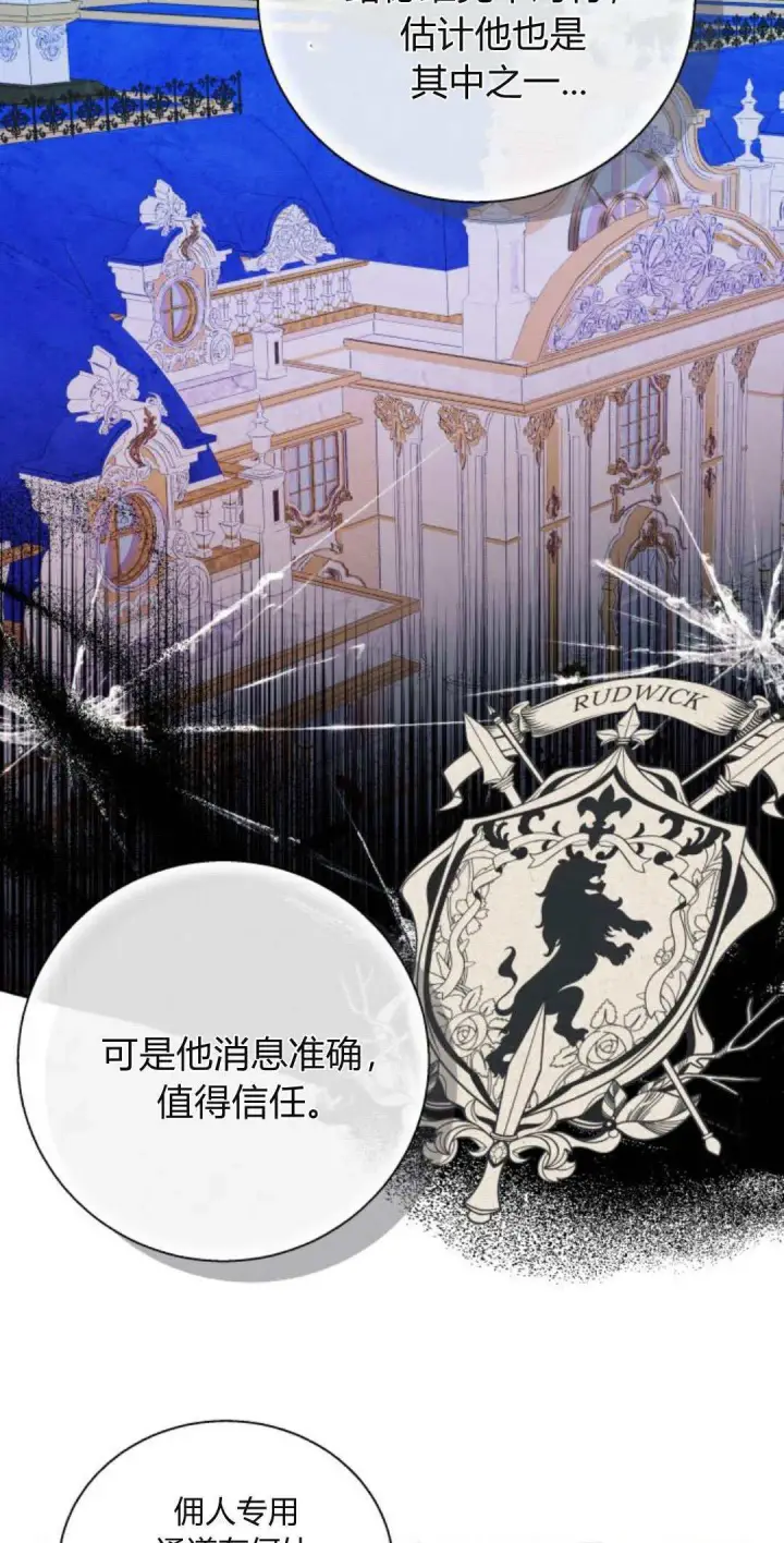 漫画《根本不是普通的穿书》第66话第5张图