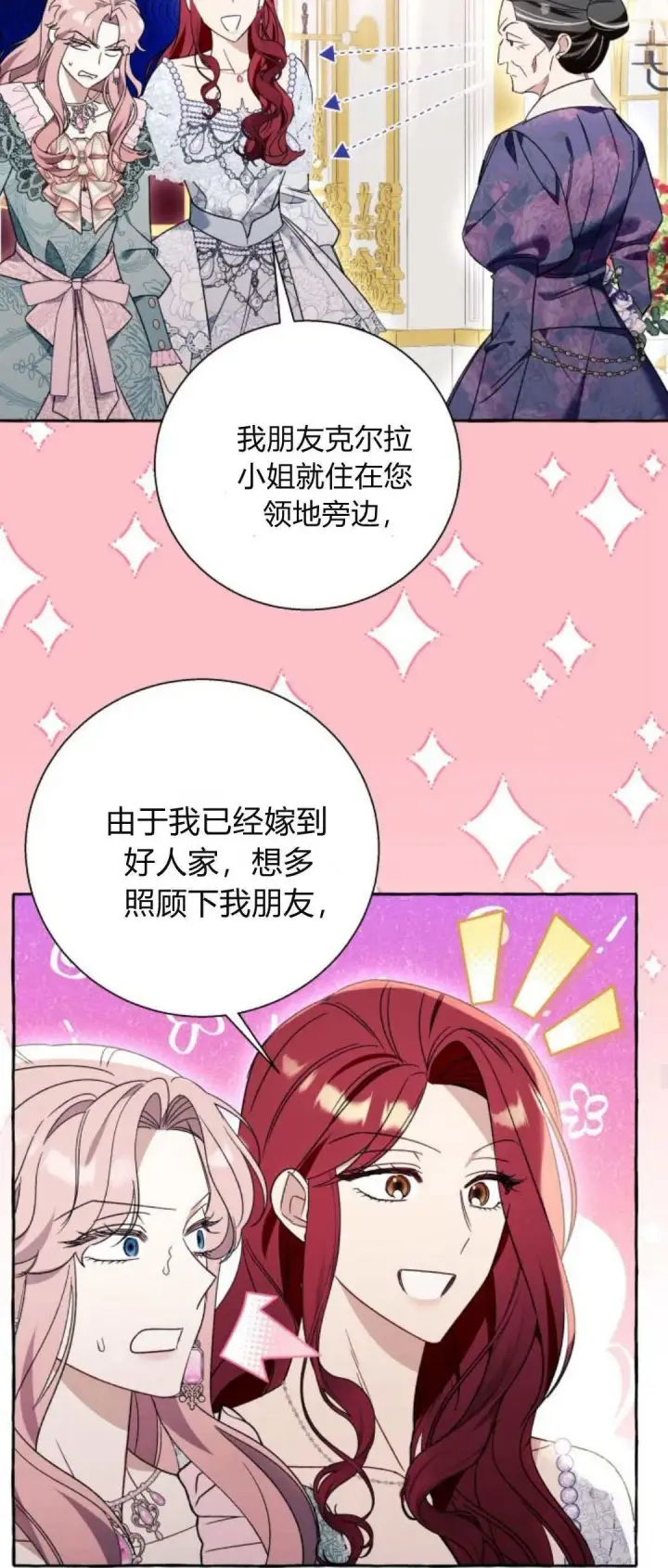 漫画《根本不是普通的穿书》第66话第50张图