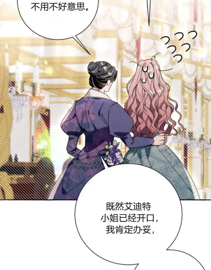 漫画《根本不是普通的穿书》第66话第53张图