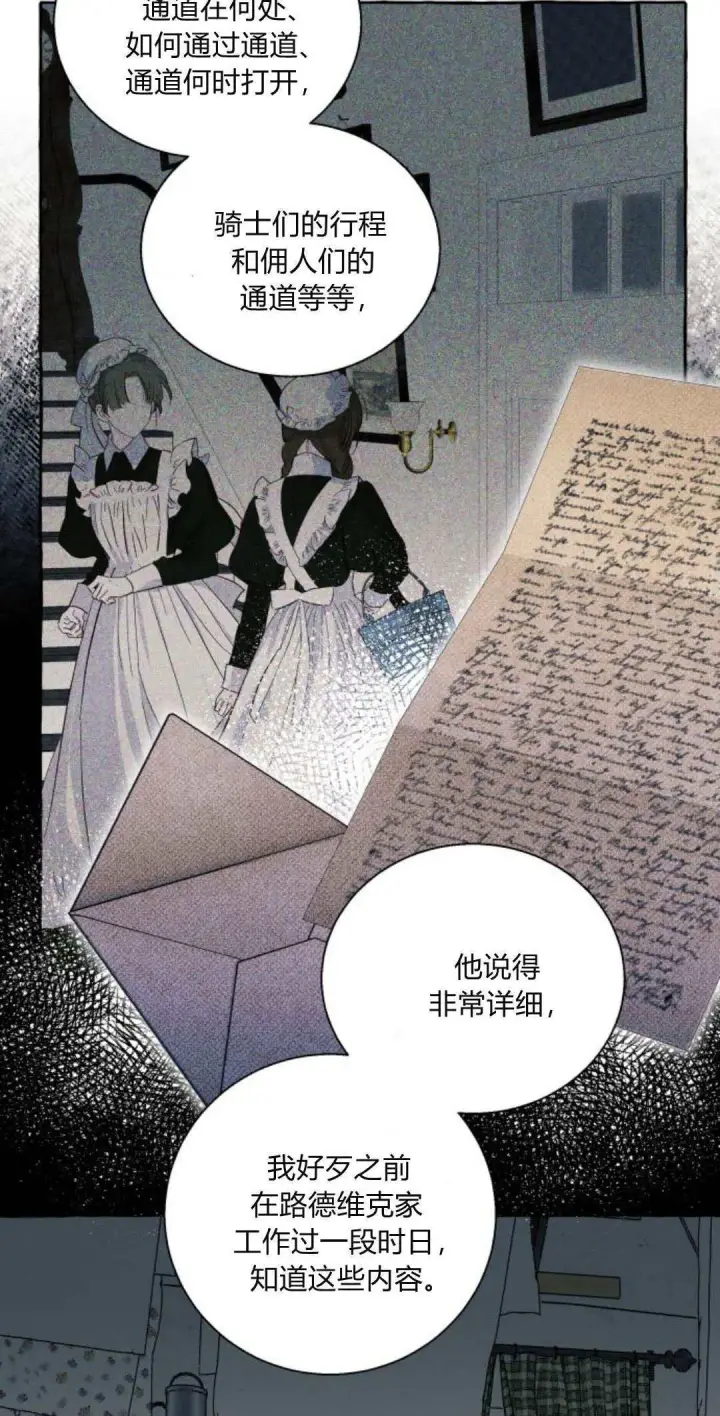漫画《根本不是普通的穿书》第66话第6张图