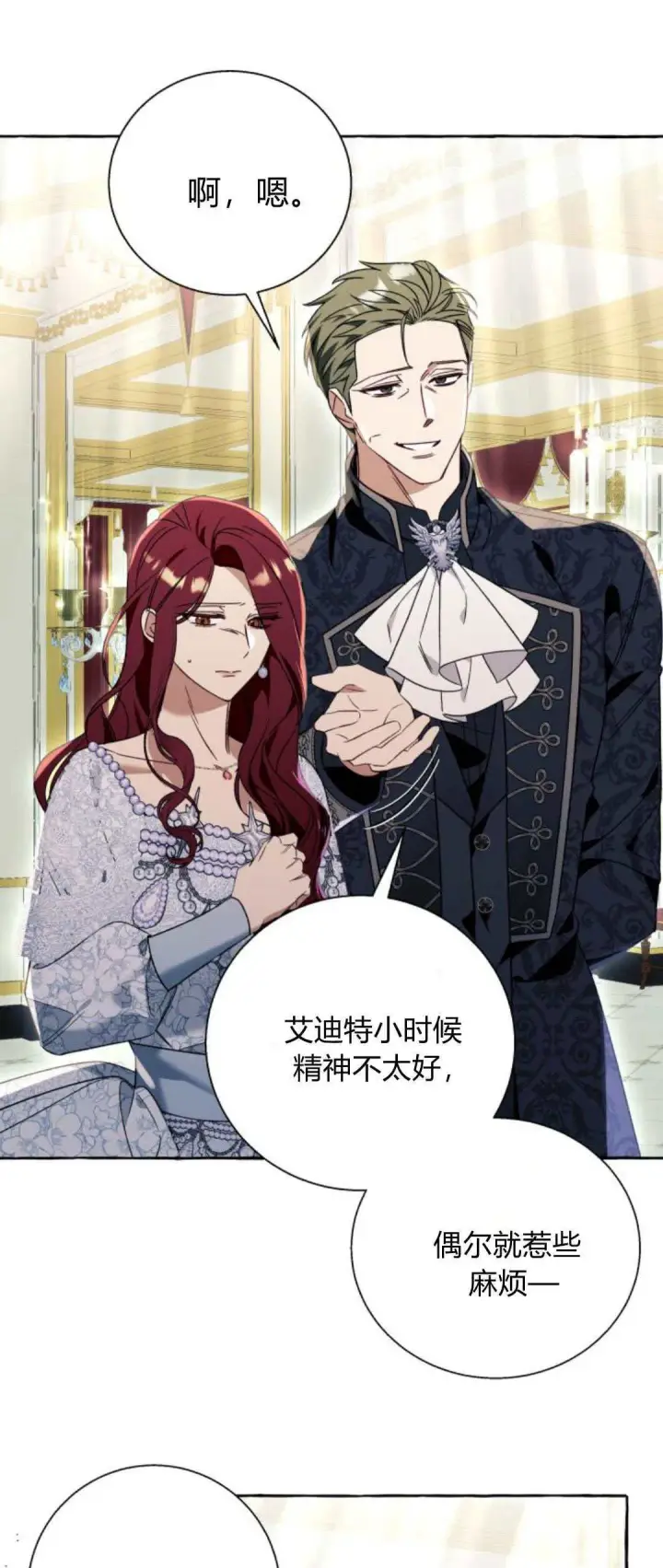 漫画《根本不是普通的穿书》第67话第11张图