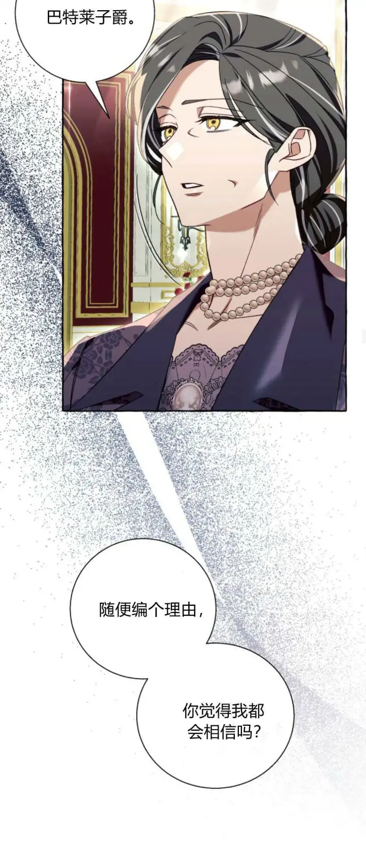 漫画《根本不是普通的穿书》第67话第12张图