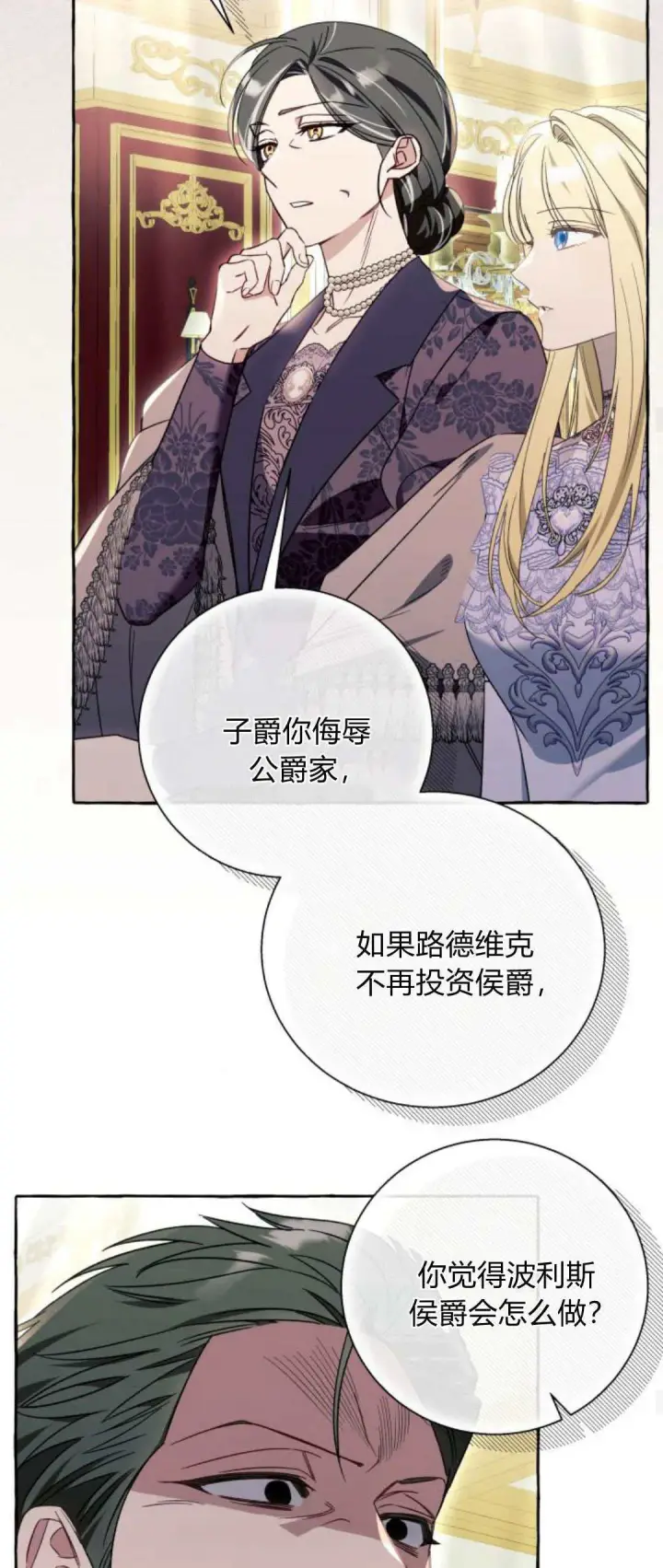 漫画《根本不是普通的穿书》第67话第14张图