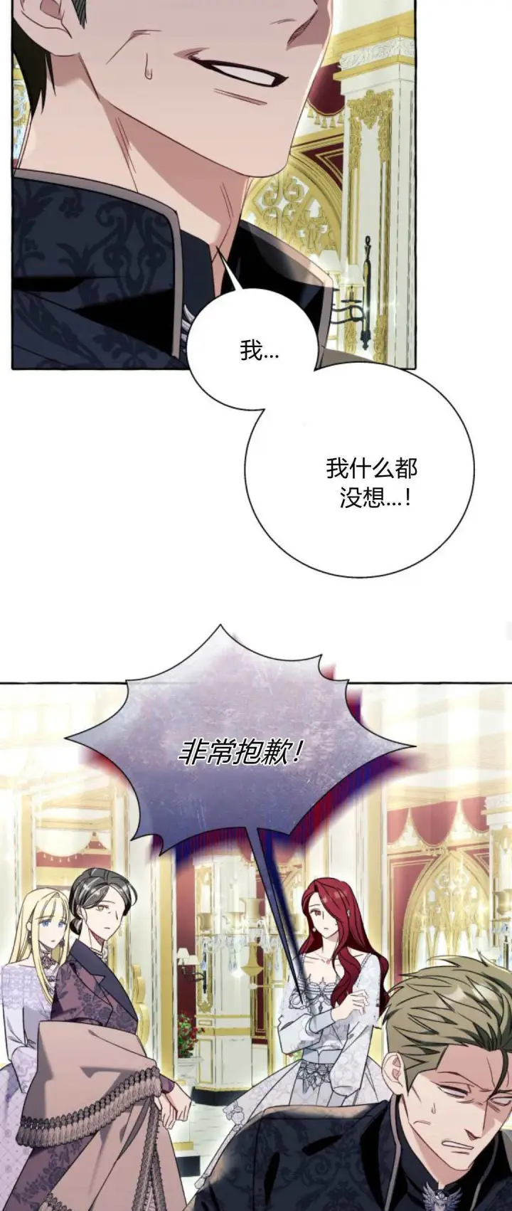 漫画《根本不是普通的穿书》第67话第15张图