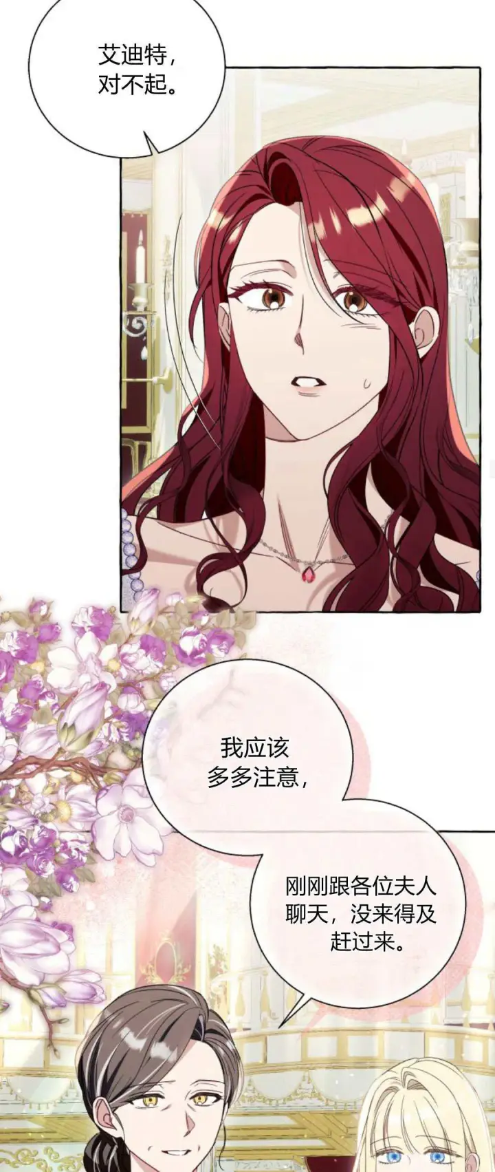 漫画《根本不是普通的穿书》第67话第17张图