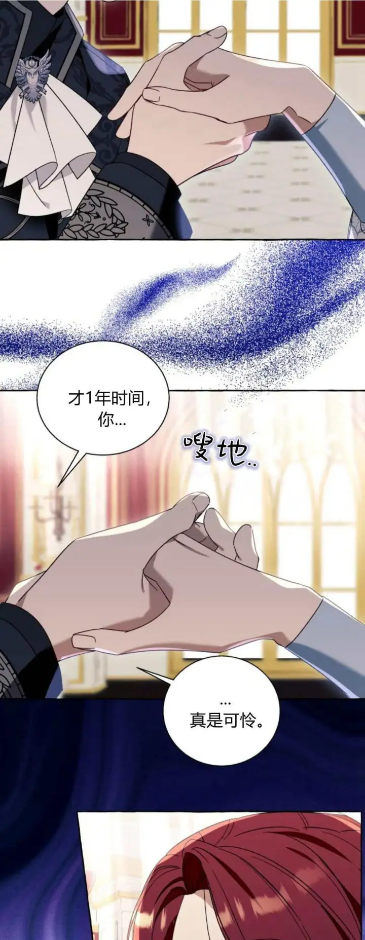 漫画《根本不是普通的穿书》第67话第2张图