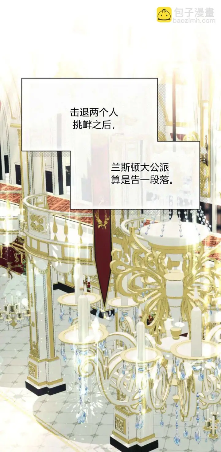 漫画《根本不是普通的穿书》第67话第21张图