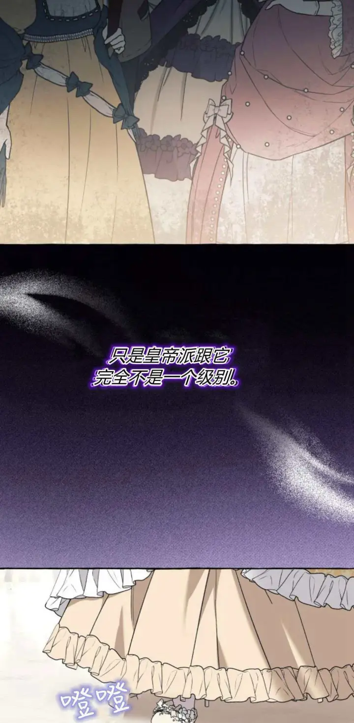 漫画《根本不是普通的穿书》第67话第23张图
