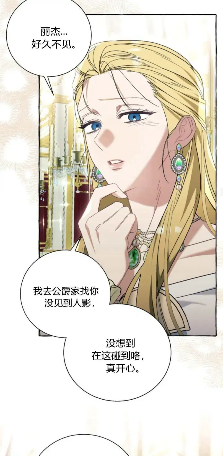 漫画《根本不是普通的穿书》第67话第26张图