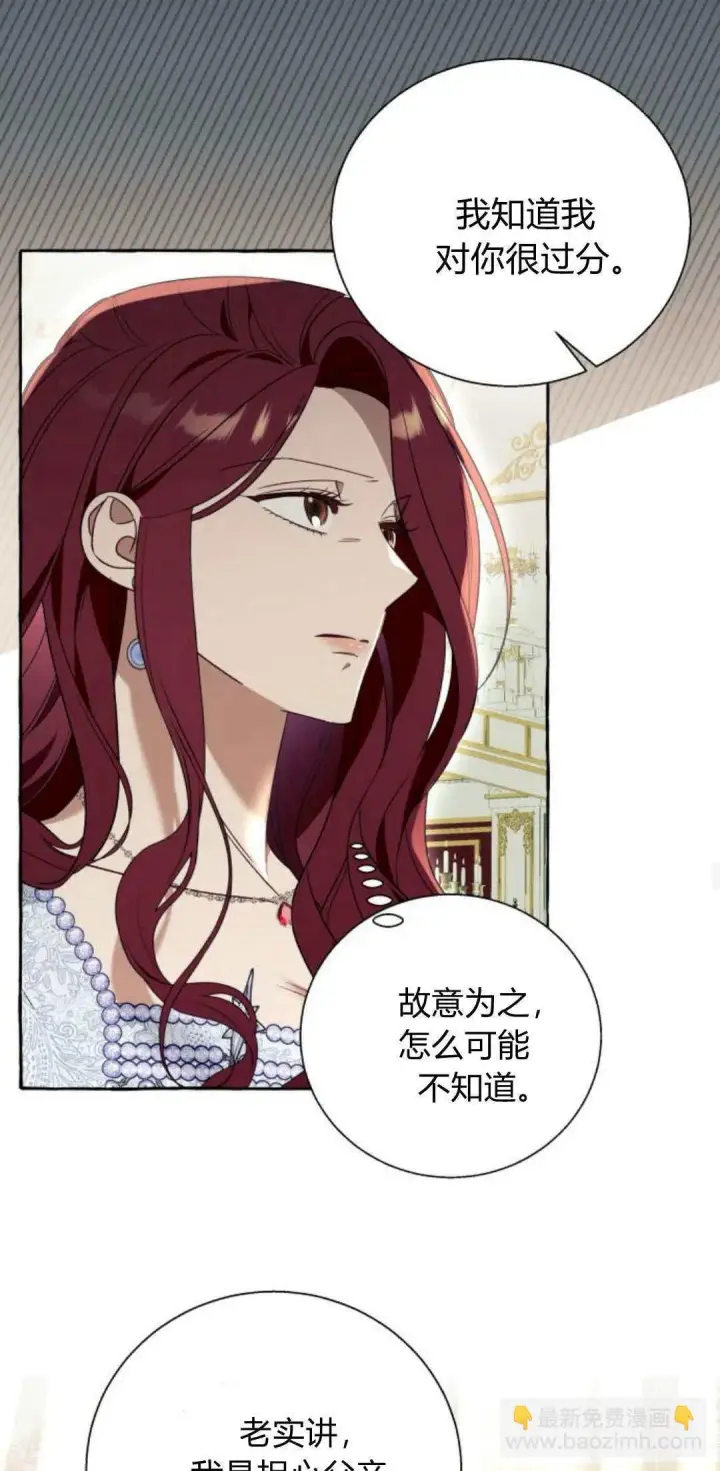 漫画《根本不是普通的穿书》第67话第28张图