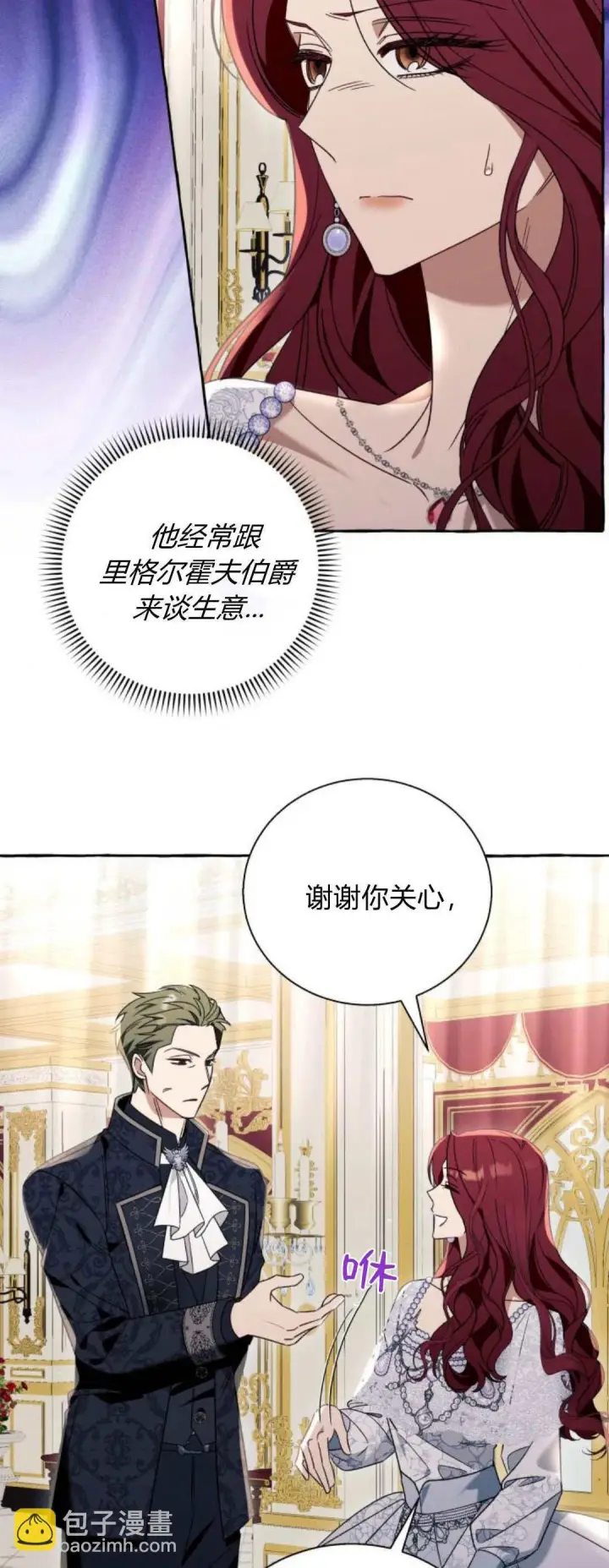 漫画《根本不是普通的穿书》第67话第3张图
