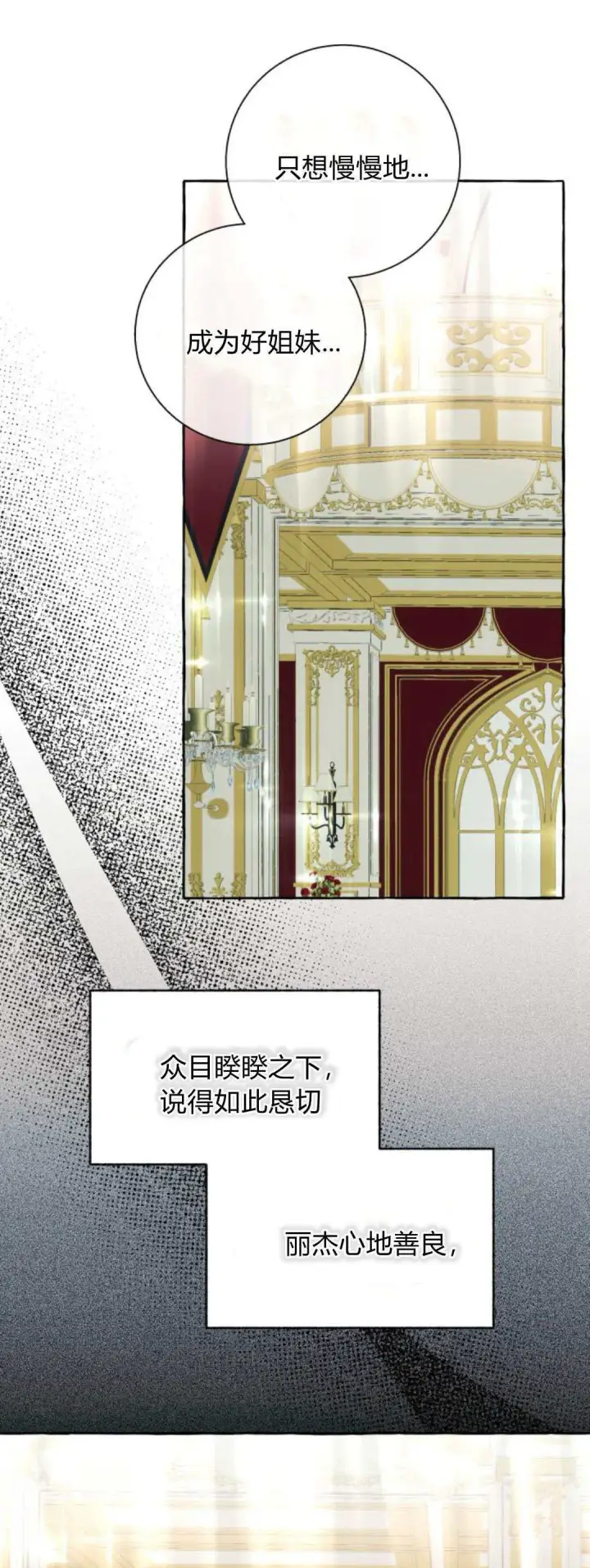 漫画《根本不是普通的穿书》第67话第31张图