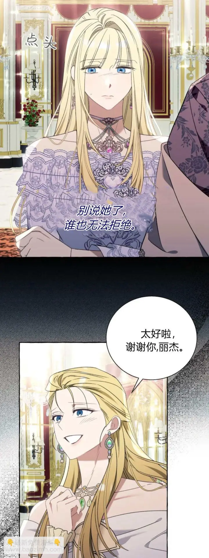 漫画《根本不是普通的穿书》第67话第32张图