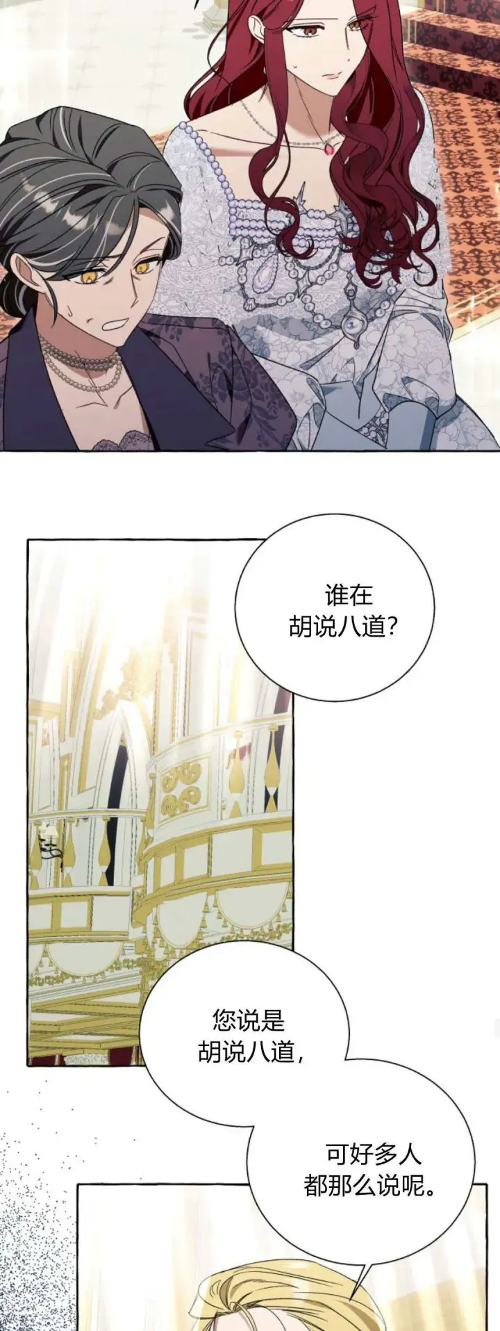 漫画《根本不是普通的穿书》第67话第34张图