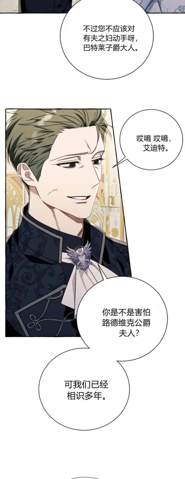 漫画《根本不是普通的穿书》第67话第4张图
