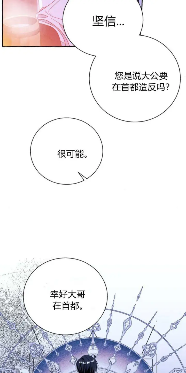漫画《根本不是普通的穿书》第67话第46张图